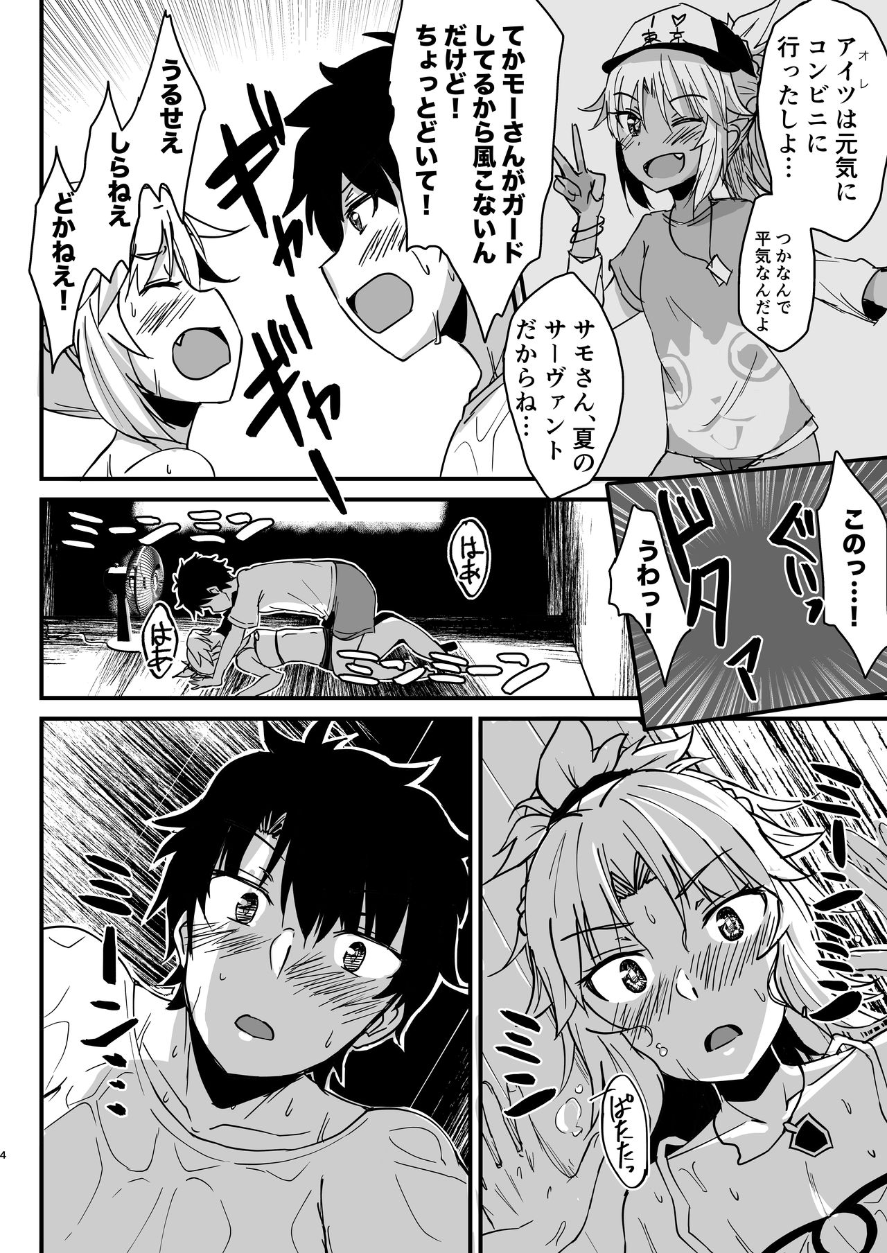 [Namashoku de Hara Kowasu Tami (Kirino Kyousuke)] 汗だく３Pエロ漫画 (Fate/Grand Order) [Digital] 画像番号 3