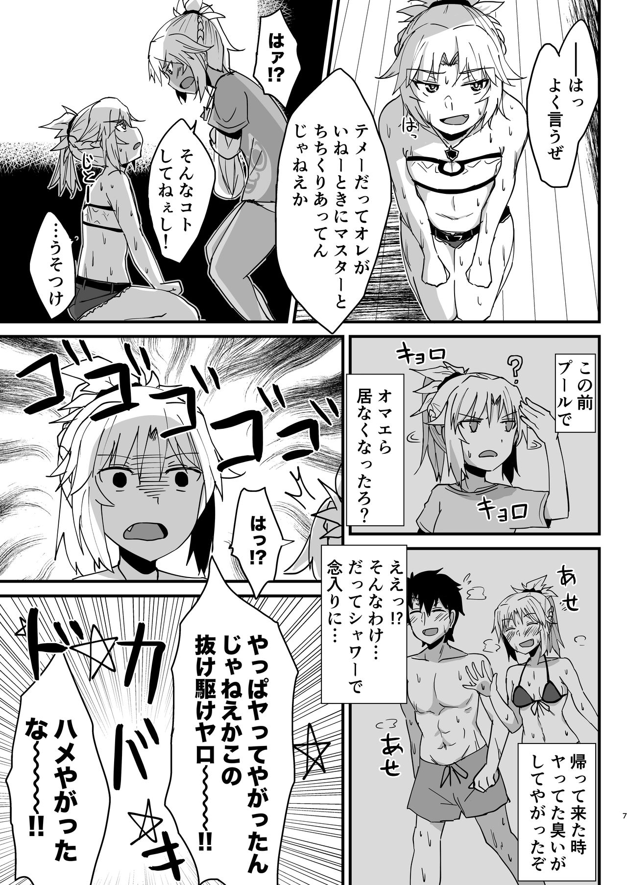 [Namashoku de Hara Kowasu Tami (Kirino Kyousuke)] 汗だく３Pエロ漫画 (Fate/Grand Order) [Digital] 画像番号 6
