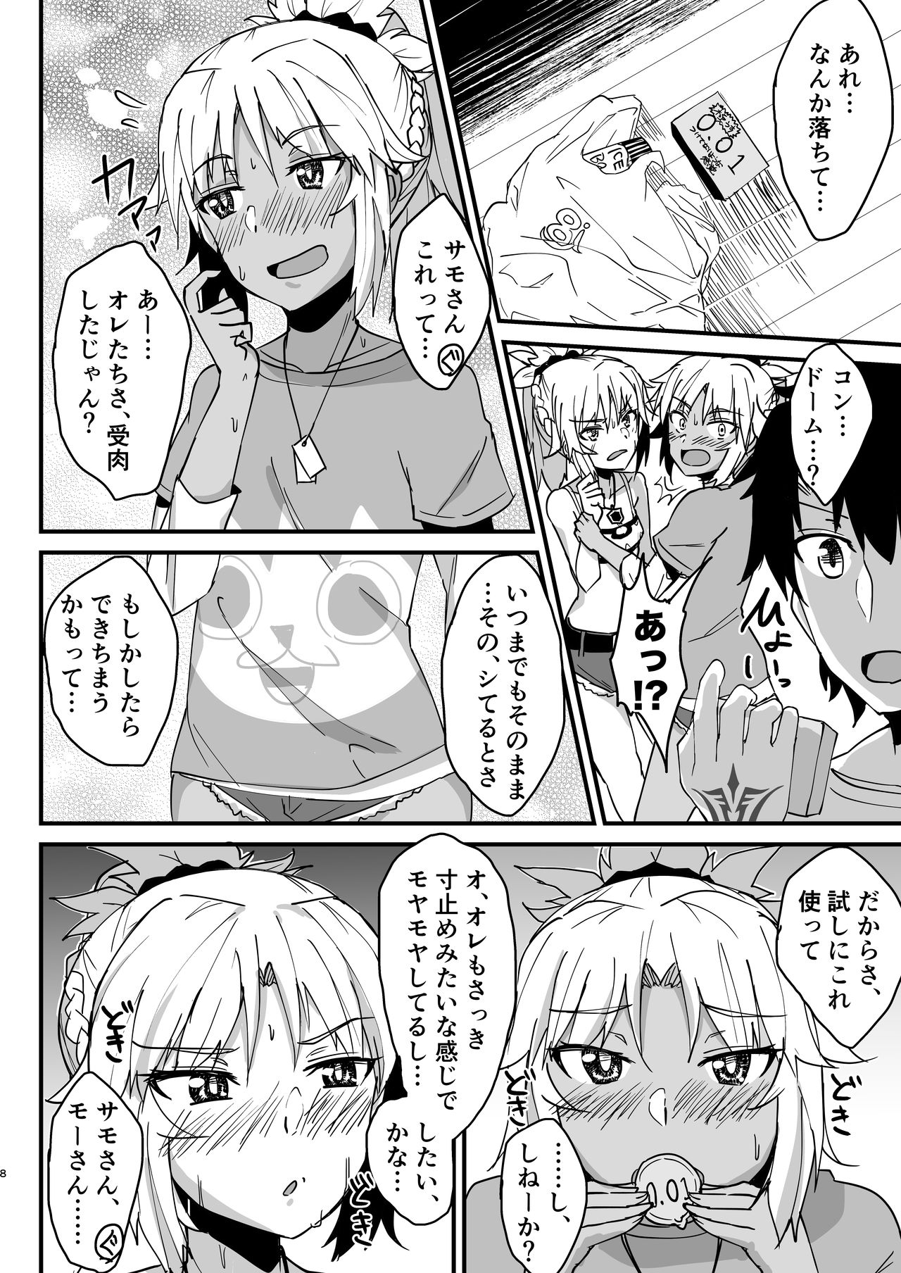 [Namashoku de Hara Kowasu Tami (Kirino Kyousuke)] 汗だく３Pエロ漫画 (Fate/Grand Order) [Digital] 画像番号 7