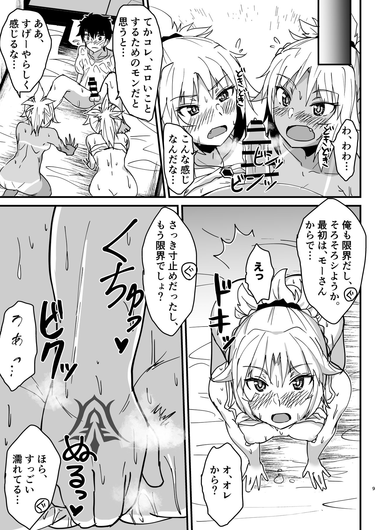 [Namashoku de Hara Kowasu Tami (Kirino Kyousuke)] 汗だく３Pエロ漫画 (Fate/Grand Order) [Digital] 画像番号 8