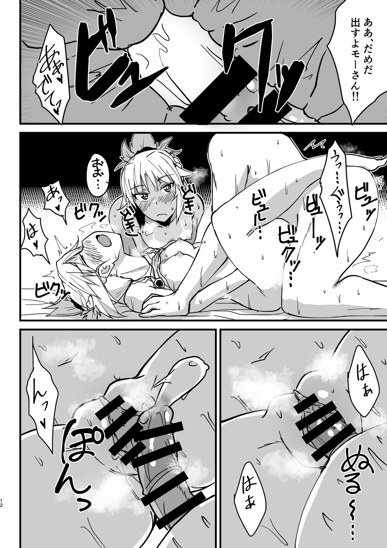 [Namashoku de Hara Kowasu Tami (Kirino Kyousuke)] 汗だく３Pエロ漫画 (Fate/Grand Order) [Digital] 画像番号 11