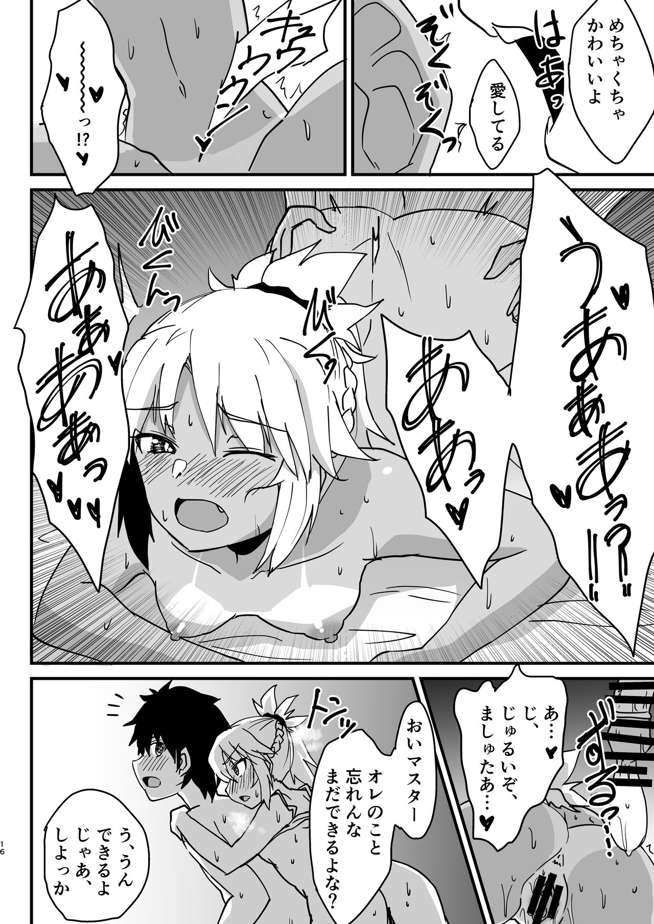 [Namashoku de Hara Kowasu Tami (Kirino Kyousuke)] 汗だく３Pエロ漫画 (Fate/Grand Order) [Digital] 画像番号 15