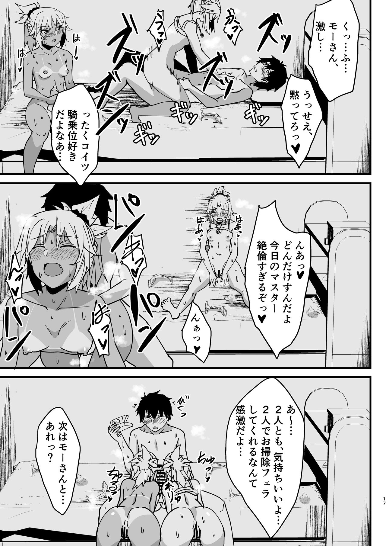 [Namashoku de Hara Kowasu Tami (Kirino Kyousuke)] 汗だく３Pエロ漫画 (Fate/Grand Order) [Digital] 画像番号 16
