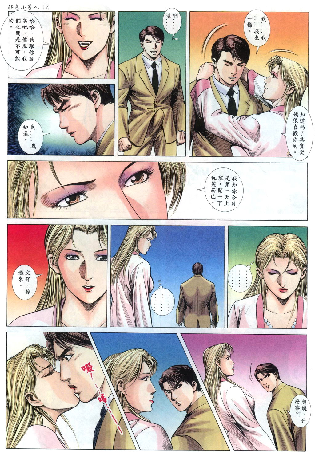 [HK]好色小男人03[chinese] numero di immagine  13