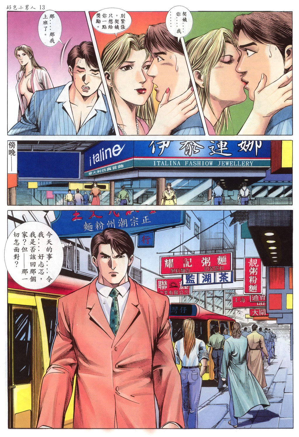 [HK]好色小男人03[chinese] numero di immagine  14