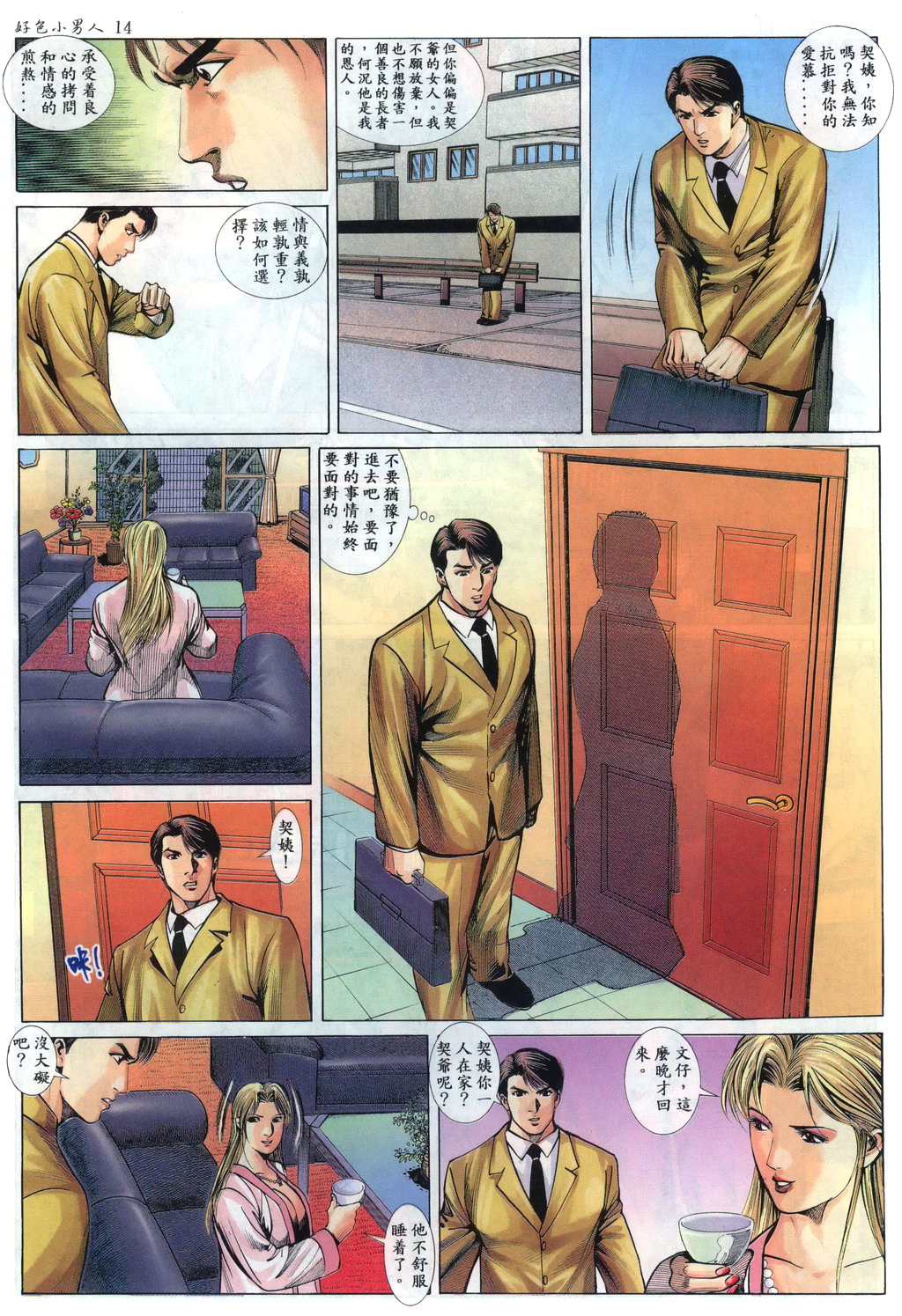 [HK]好色小男人03[chinese] numero di immagine  15