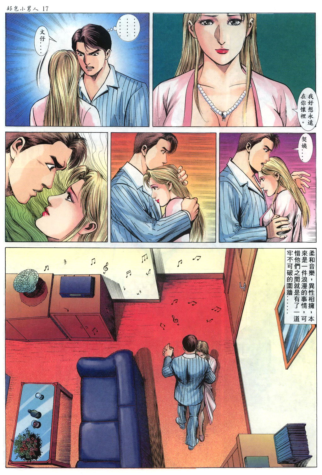 [HK]好色小男人03[chinese] numero di immagine  18