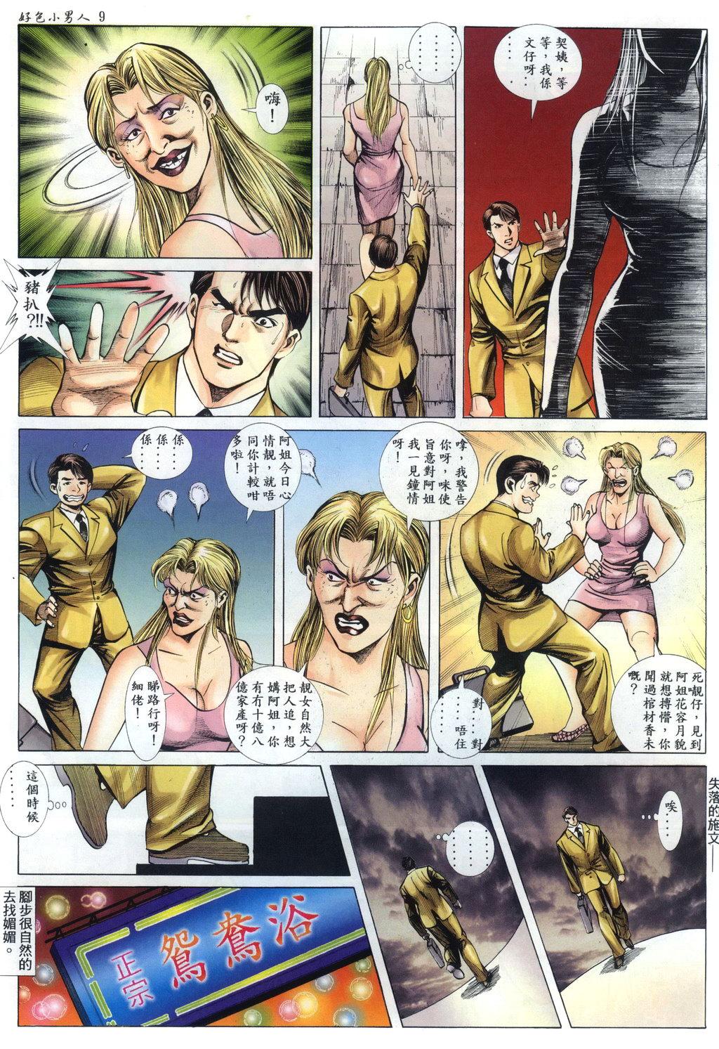 [HK]好色小男人04[chinese] numero di immagine  9