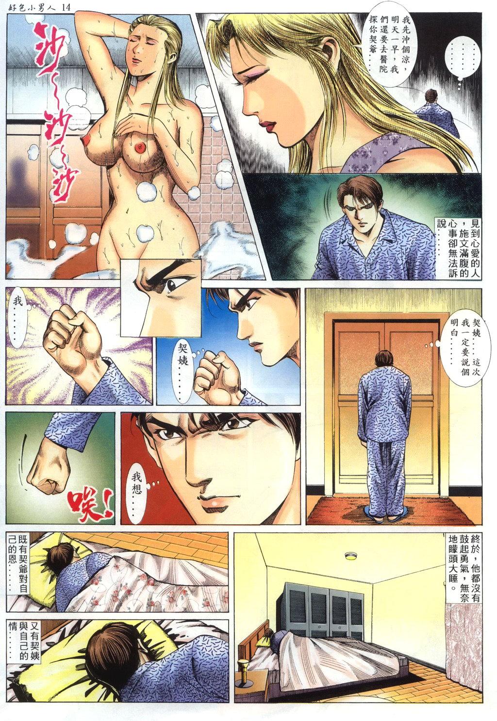 [HK]好色小男人04[chinese] numero di immagine  14