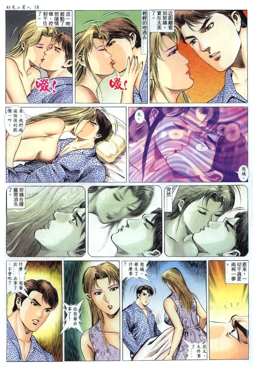 [HK]好色小男人04[chinese] numero di immagine  18