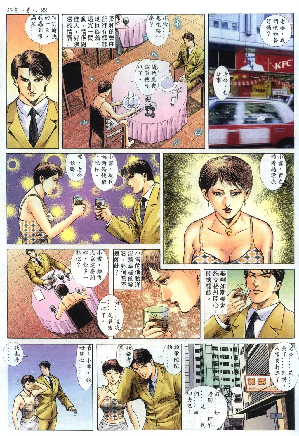 [HK]好色小男人04[chinese] numero di immagine  22