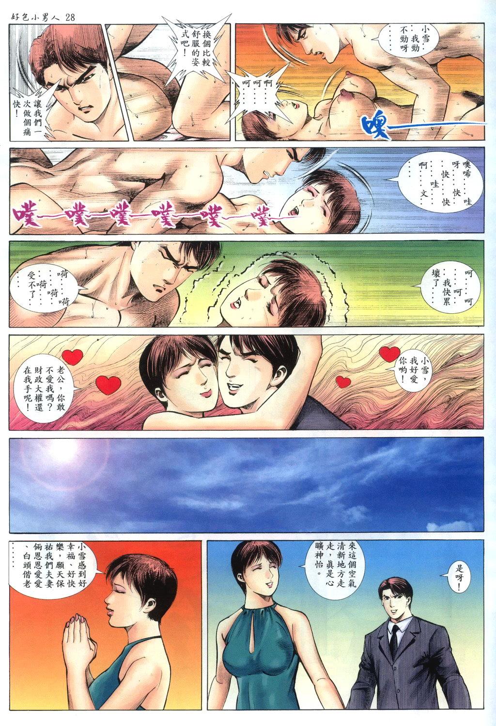 [HK]好色小男人04[chinese] numero di immagine  28