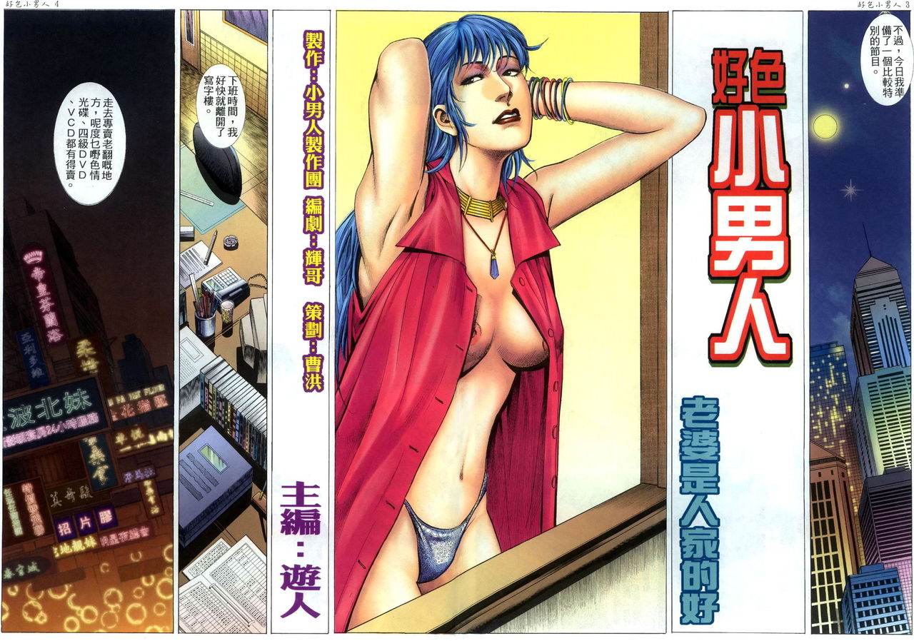 [HK]好色小男人5[chinese] numero di immagine  4