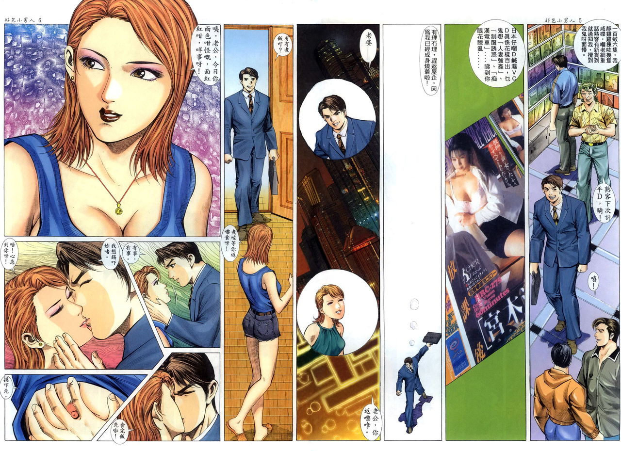 [HK]好色小男人5[chinese] numero di immagine  5