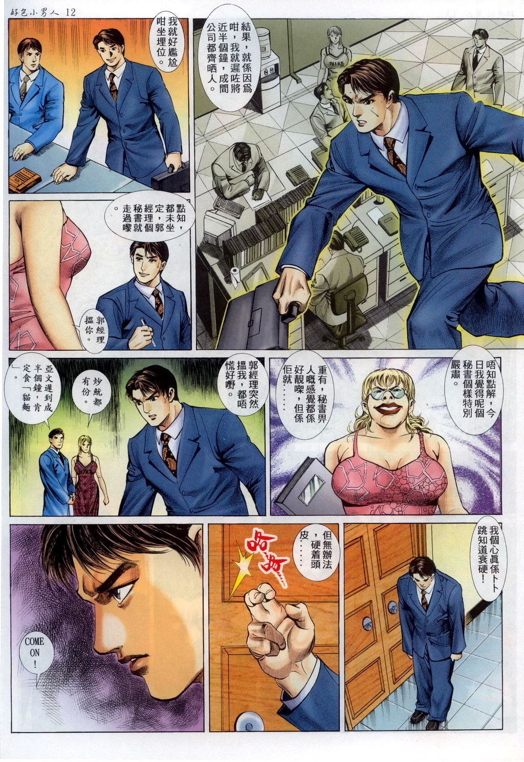 [HK]好色小男人5[chinese] numero di immagine  11