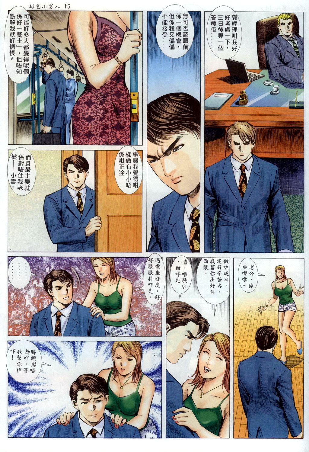 [HK]好色小男人5[chinese] numero di immagine  14