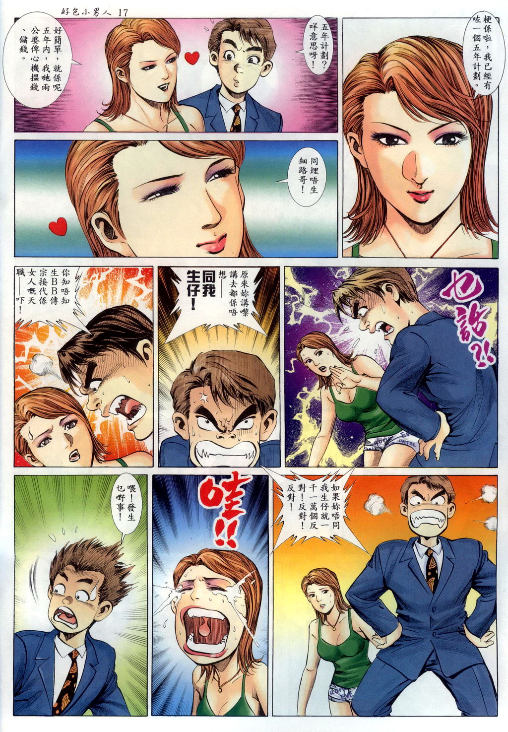 [HK]好色小男人5[chinese] numero di immagine  16