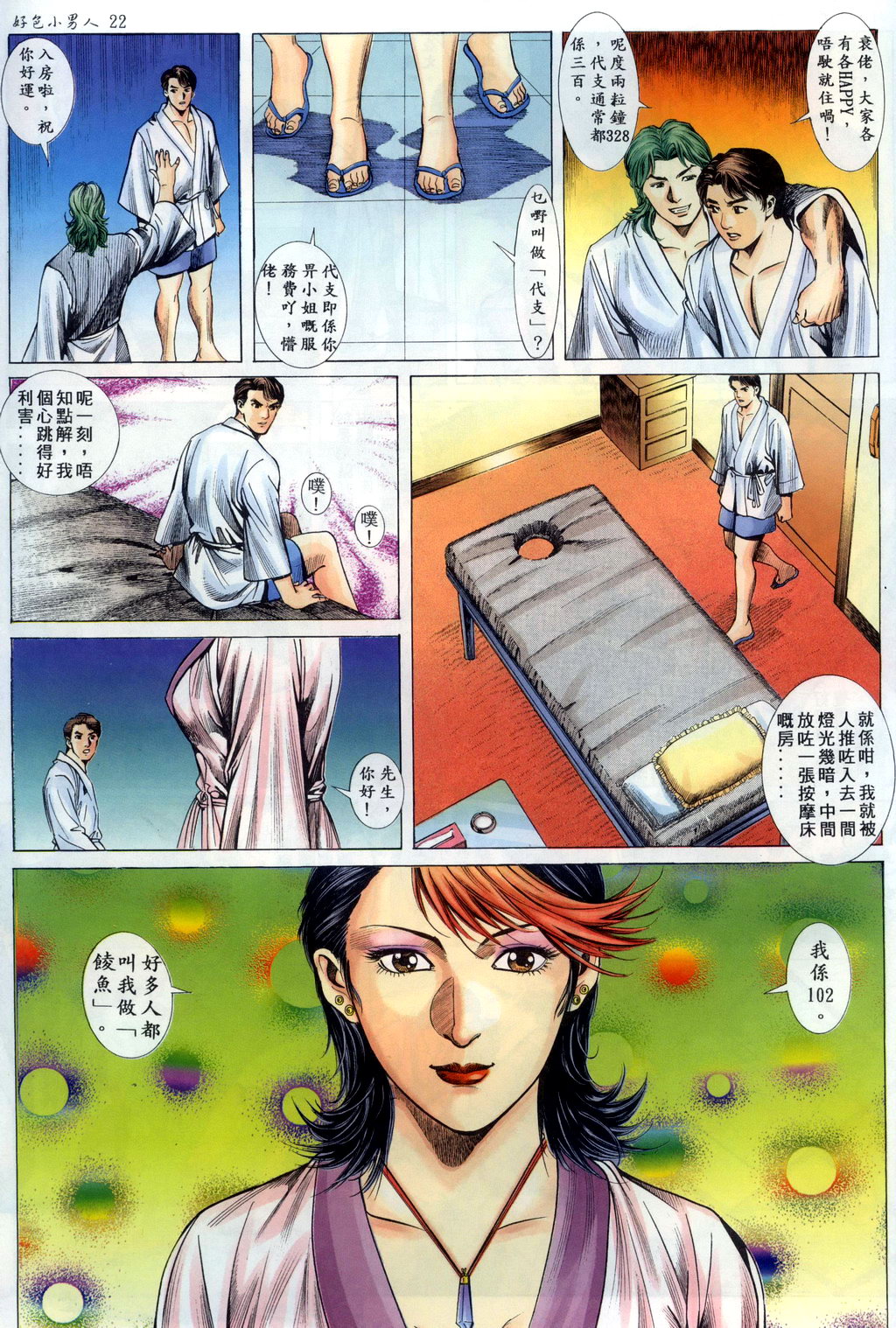 [HK]好色小男人5[chinese] numero di immagine  21