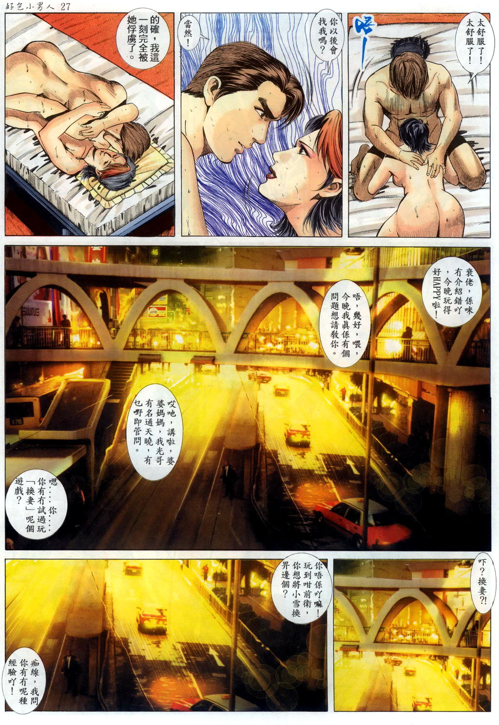 [HK]好色小男人5[chinese] numero di immagine  26