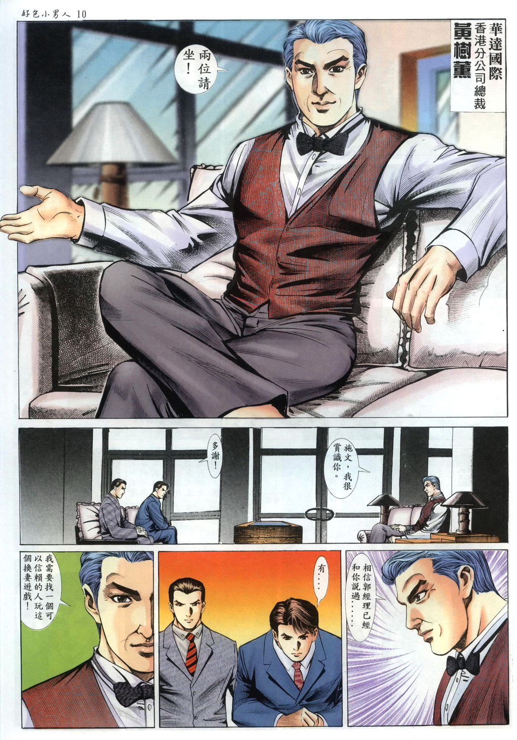 [HK]好色小男人06[chinese] numero di immagine  11