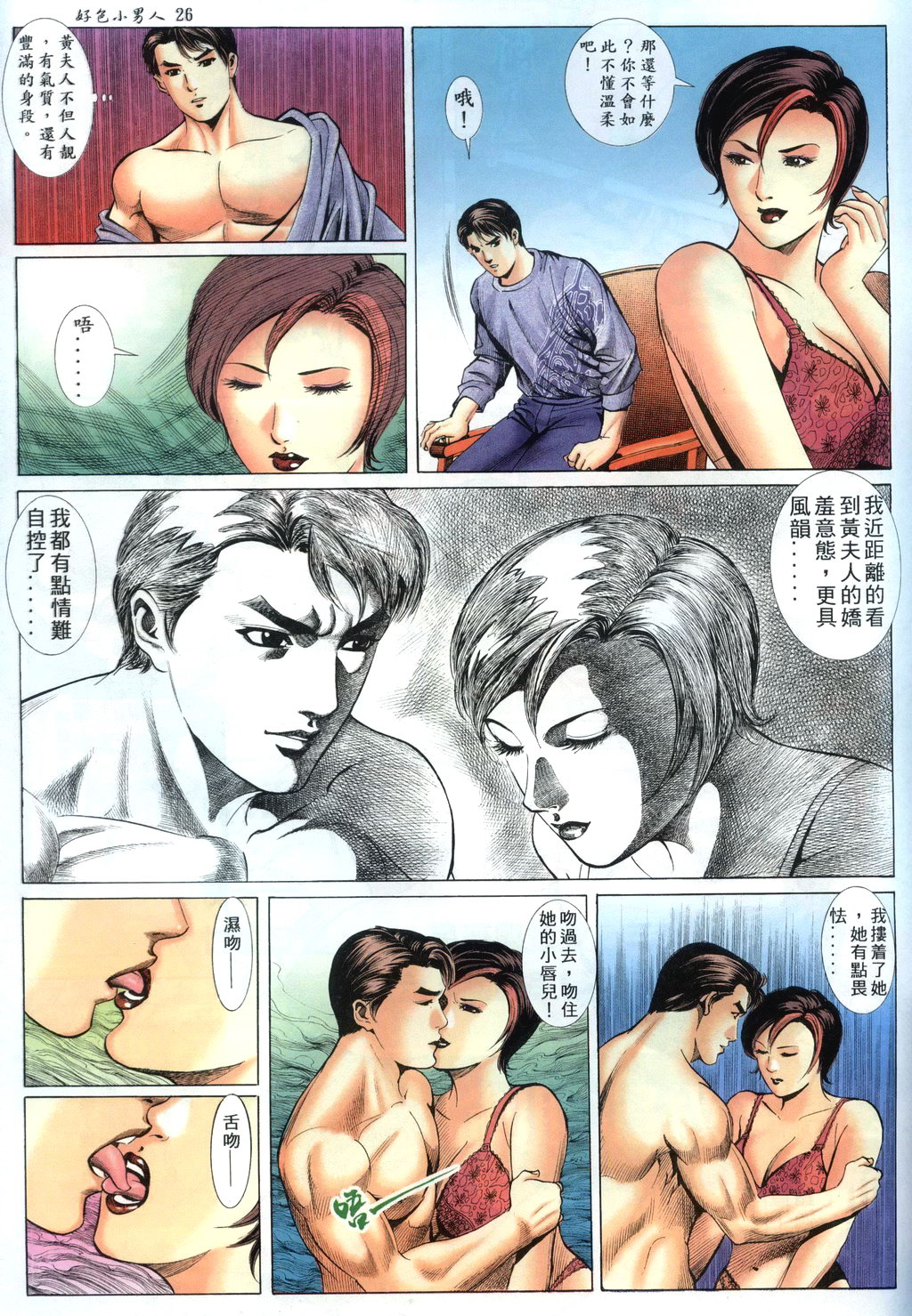 [HK]好色小男人06[chinese] numero di immagine  27