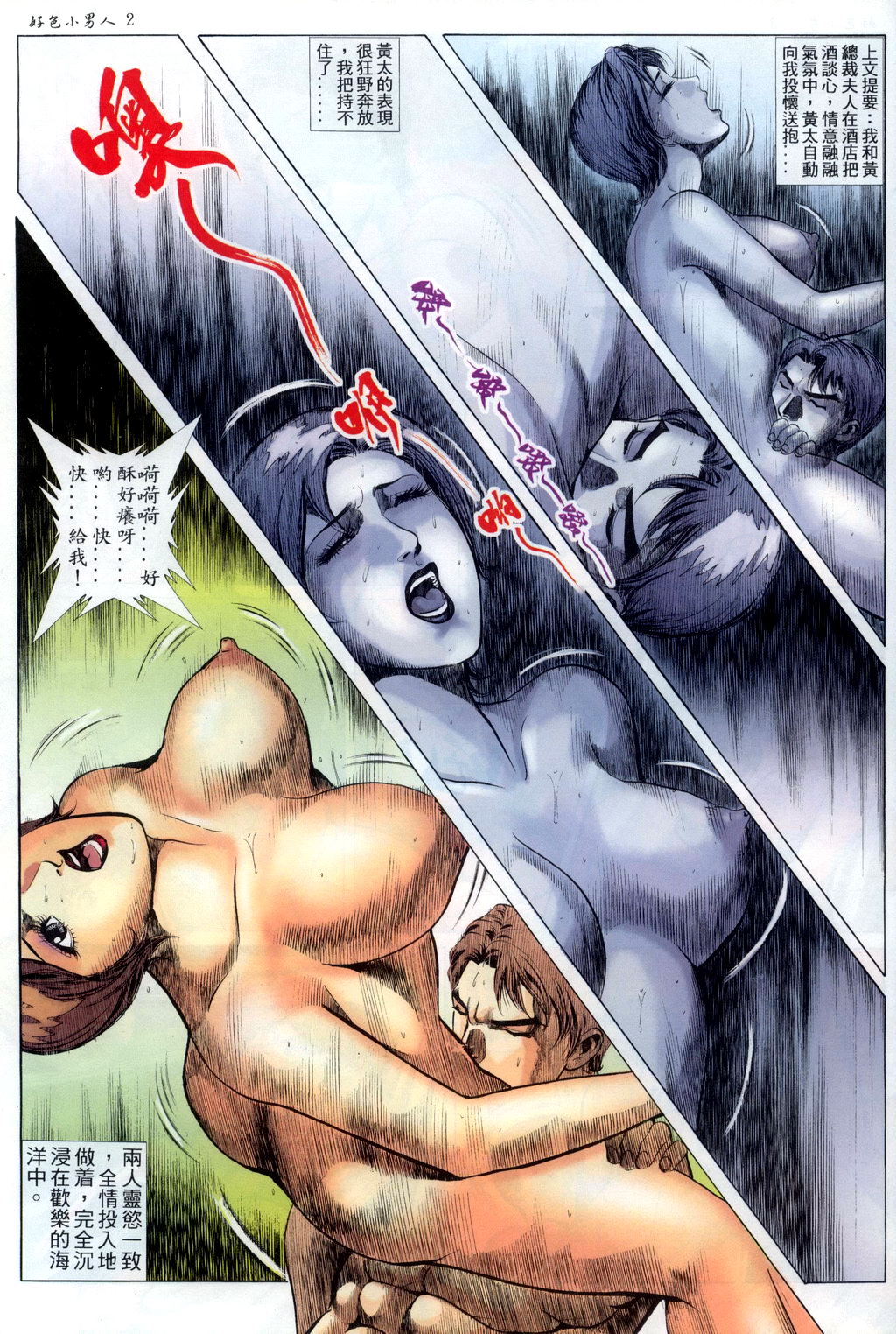 [HK]好色小男人07[chinese] numero di immagine  3