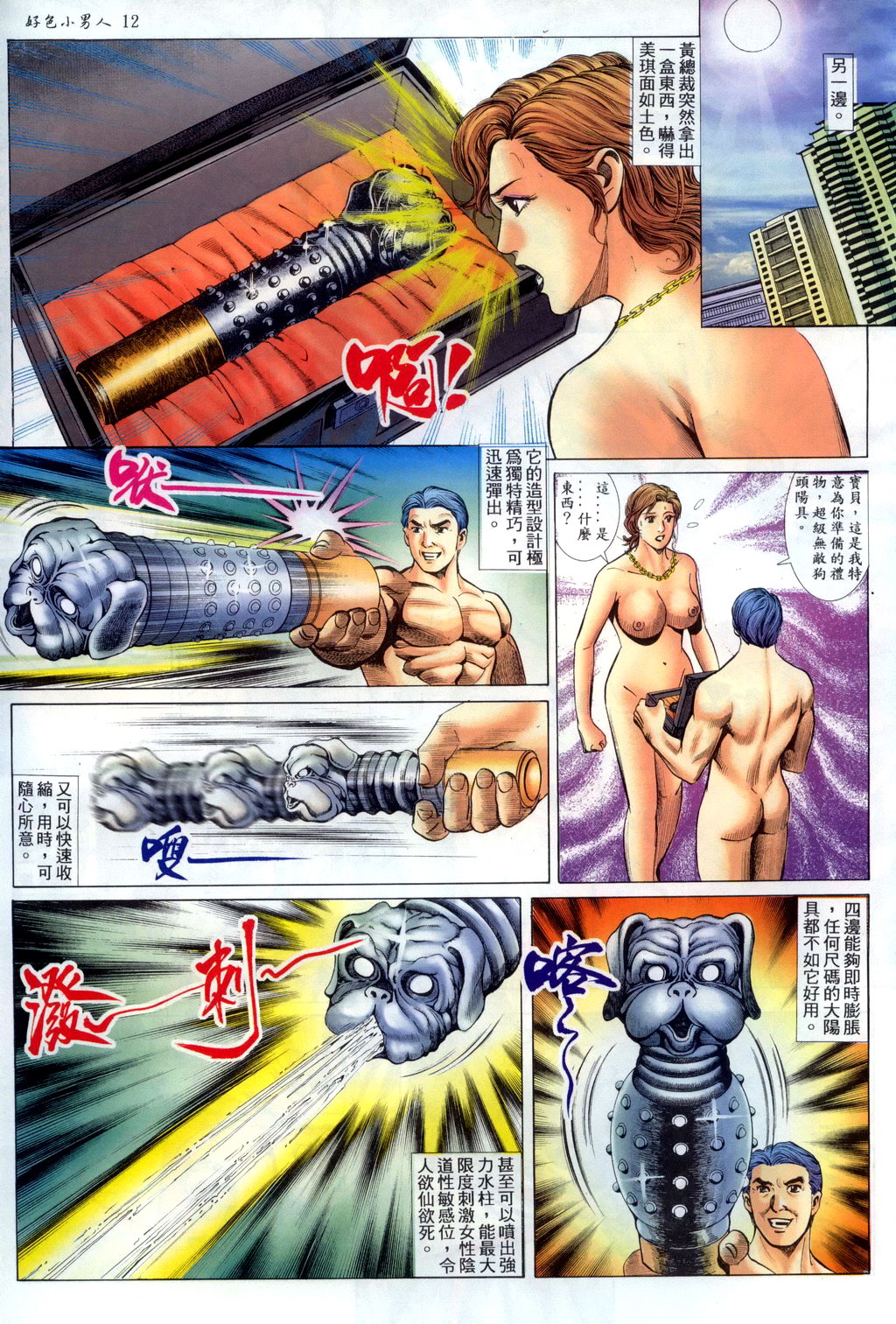 [HK]好色小男人07[chinese] numero di immagine  13