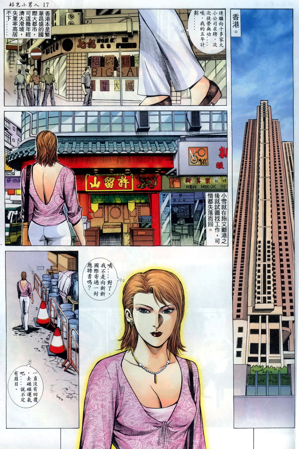 [HK]好色小男人07[chinese] numero di immagine  18