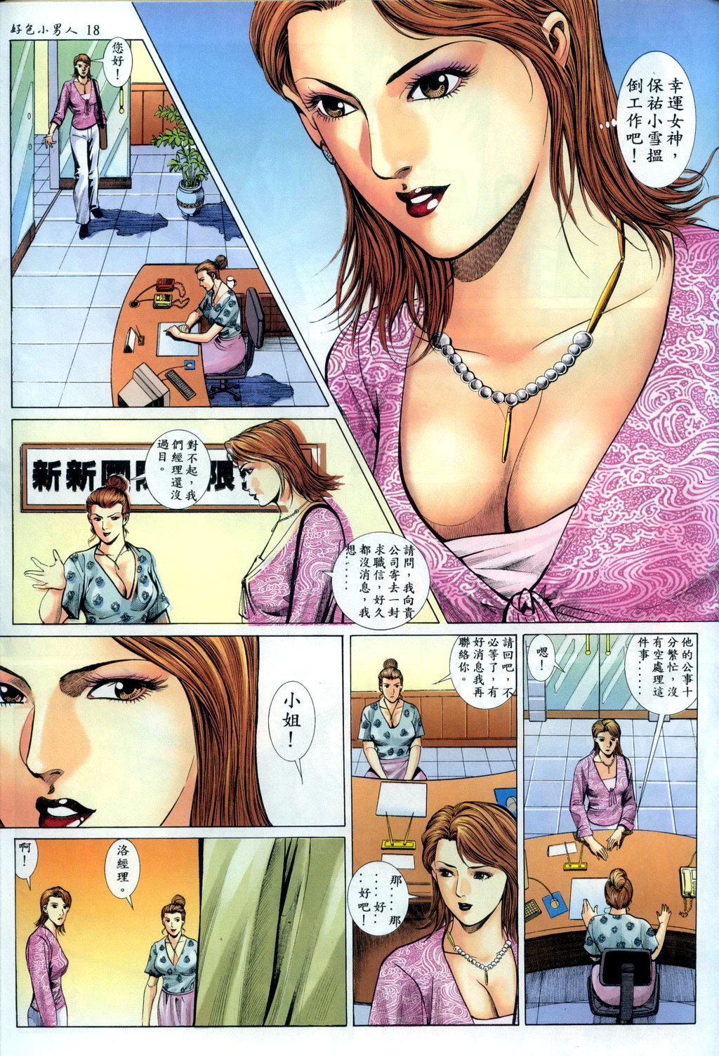 [HK]好色小男人07[chinese] numero di immagine  19