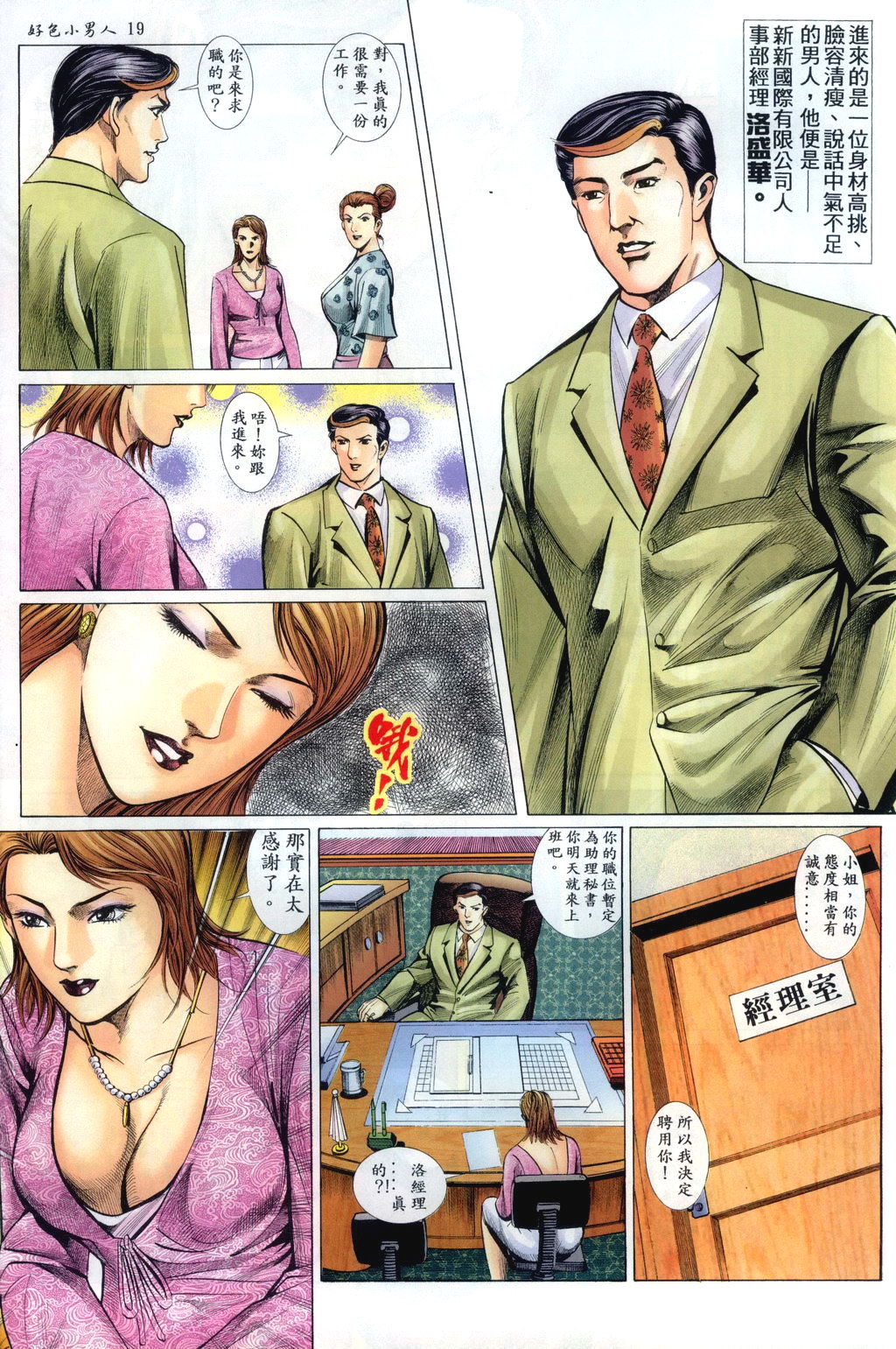 [HK]好色小男人07[chinese] numero di immagine  20