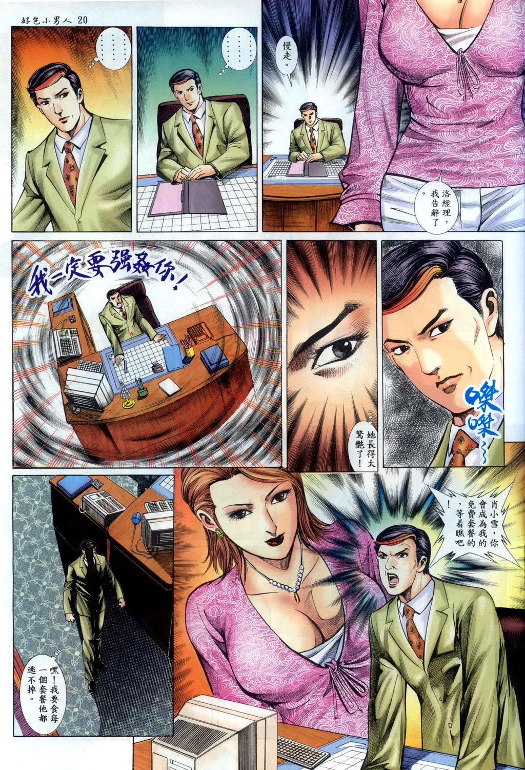 [HK]好色小男人07[chinese] numero di immagine  21