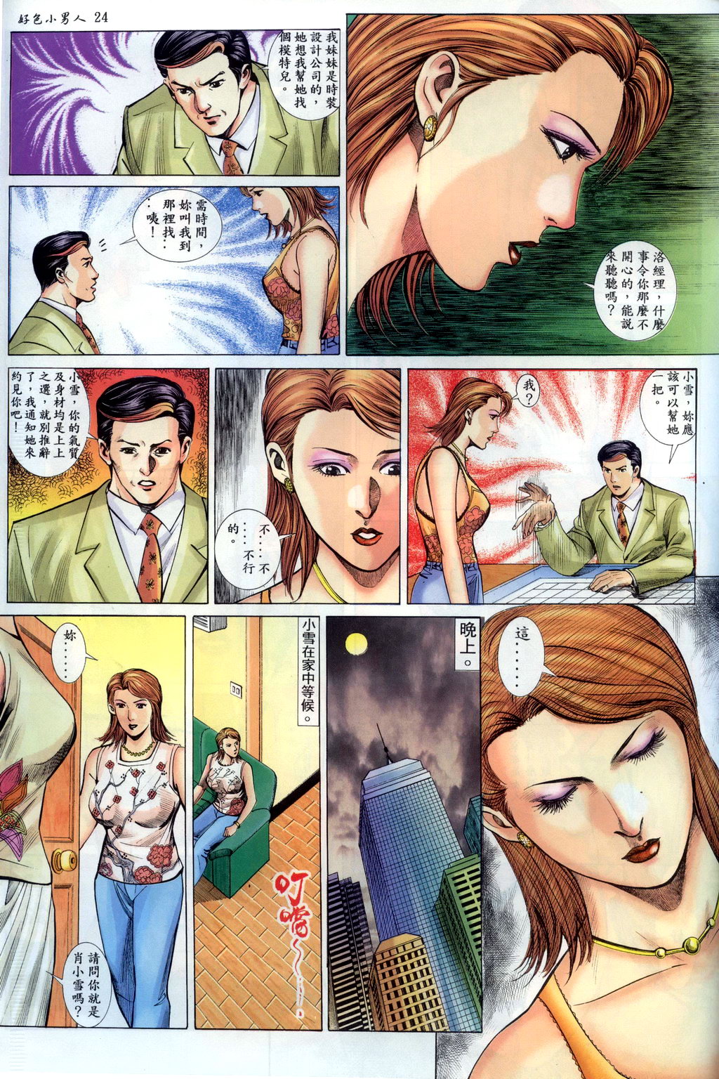 [HK]好色小男人07[chinese] numero di immagine  25