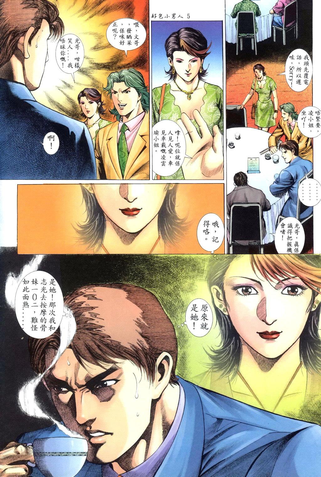 [HK]好色小男人09[chinese] numero di immagine  5