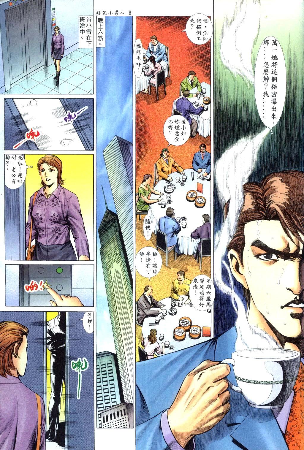 [HK]好色小男人09[chinese] numero di immagine  6