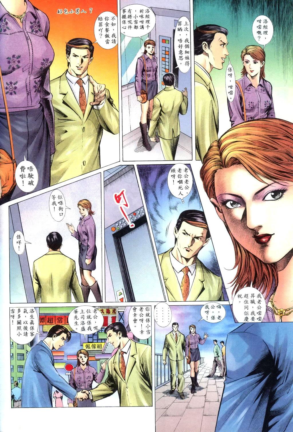 [HK]好色小男人09[chinese] numero di immagine  7