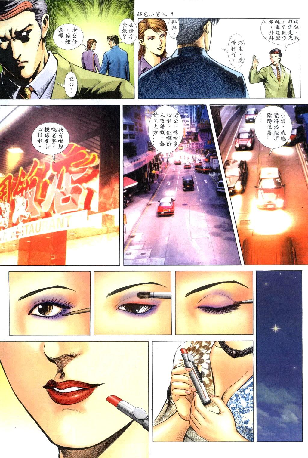 [HK]好色小男人09[chinese] numero di immagine  8