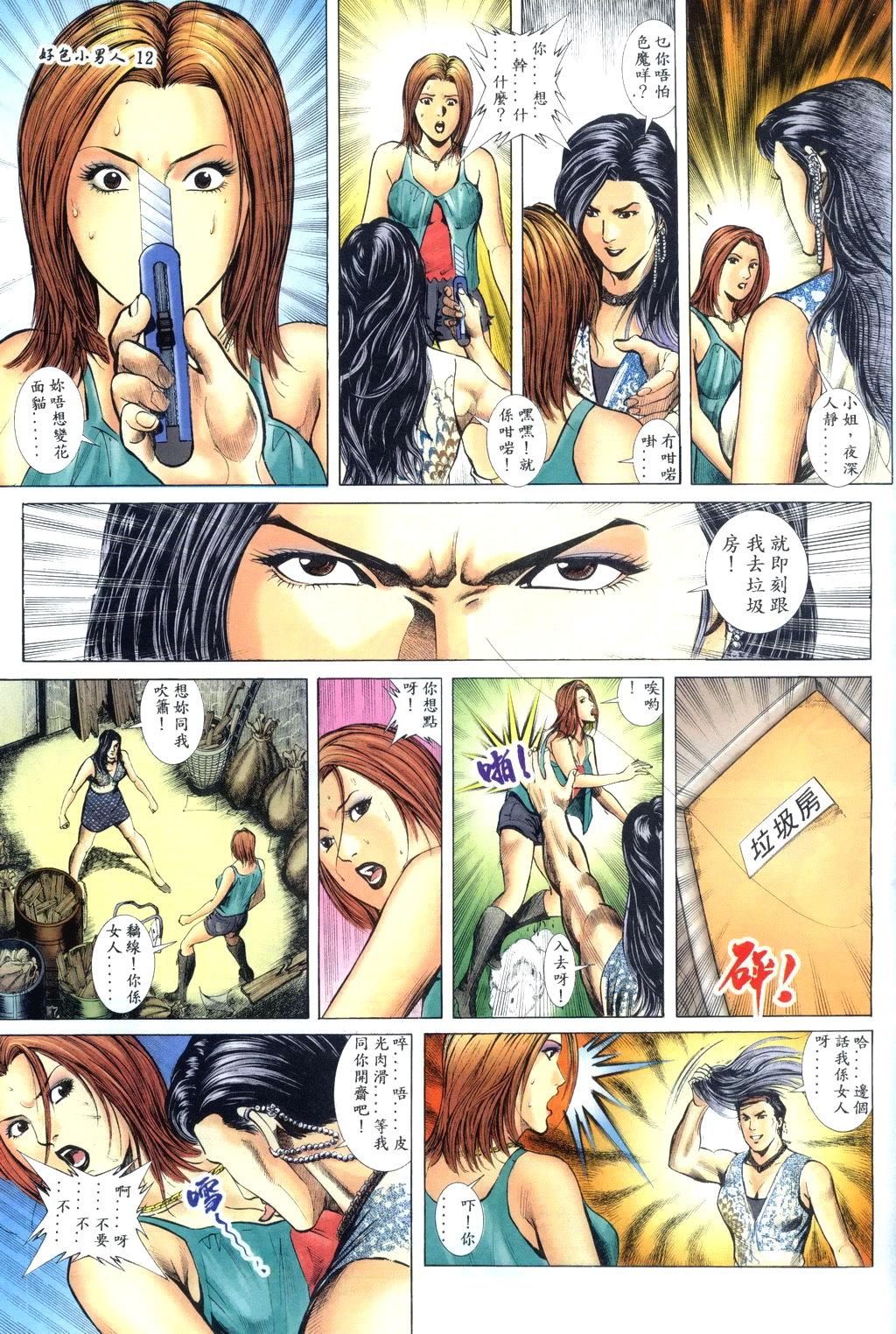 [HK]好色小男人09[chinese] numero di immagine  12