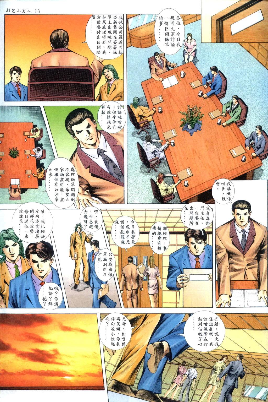 [HK]好色小男人09[chinese] numero di immagine  16