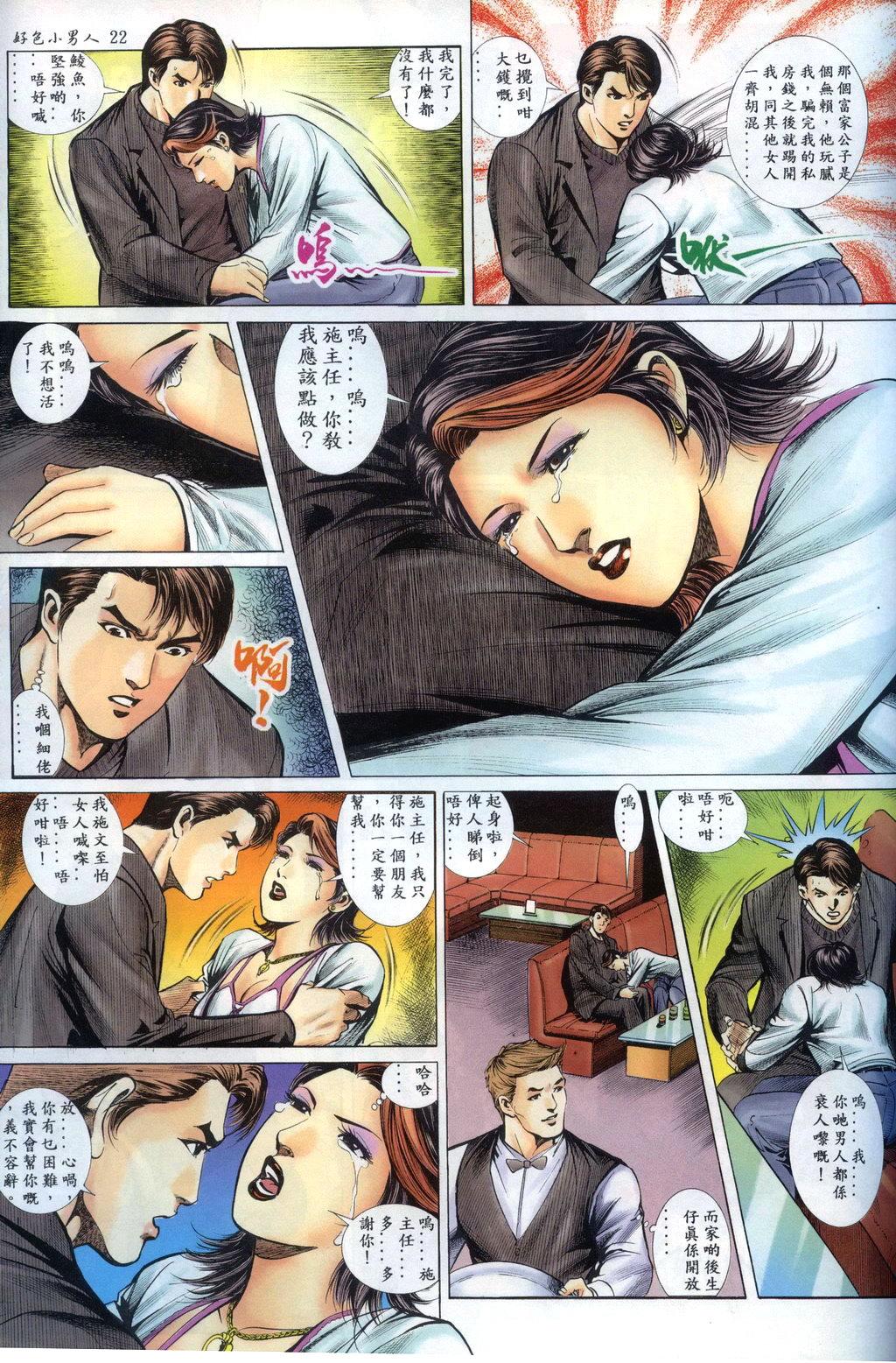 [HK]好色小男人09[chinese] numero di immagine  22