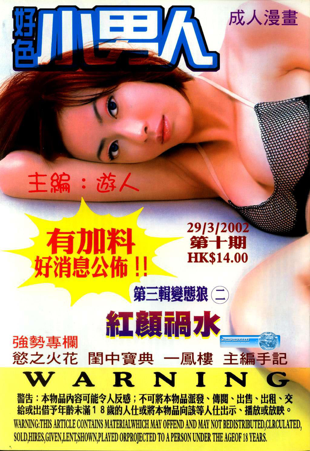 [HK]好色小男人10[chinese] numero di immagine  1