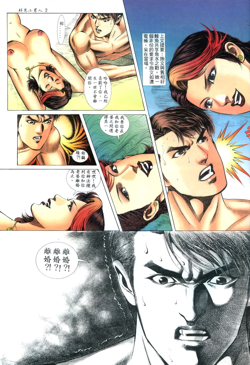 [HK]好色小男人10[chinese] numero di immagine  3