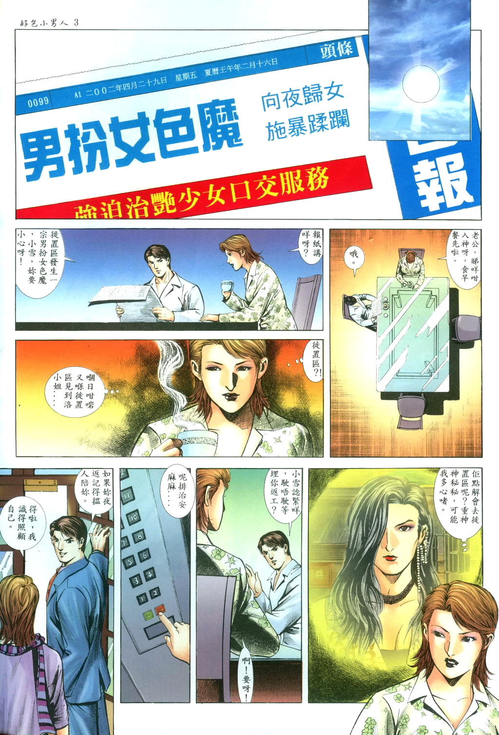 [HK]好色小男人10[chinese] numero di immagine  4