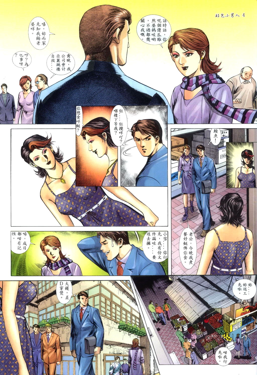 [HK]好色小男人10[chinese] numero di immagine  5