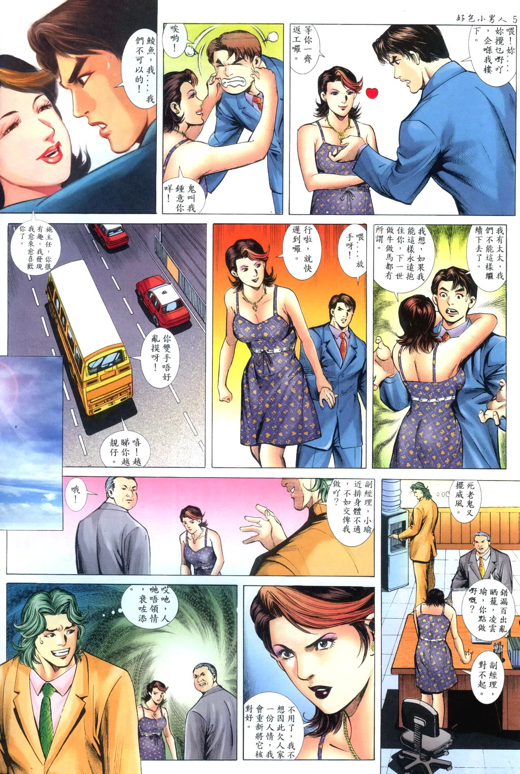 [HK]好色小男人10[chinese] numero di immagine  6