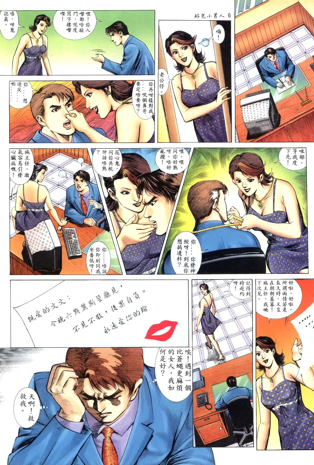 [HK]好色小男人10[chinese] numero di immagine  7