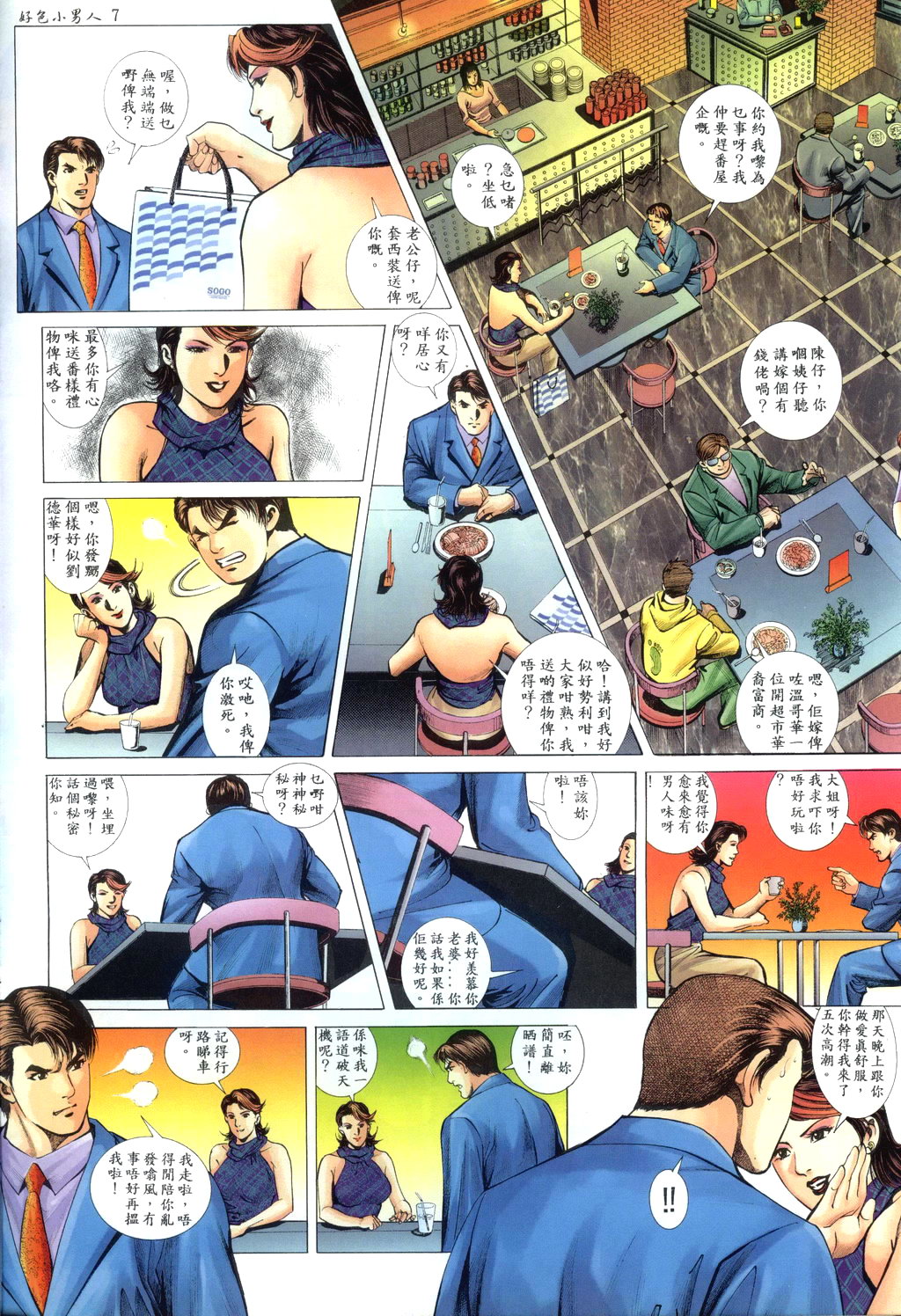 [HK]好色小男人10[chinese] numero di immagine  8