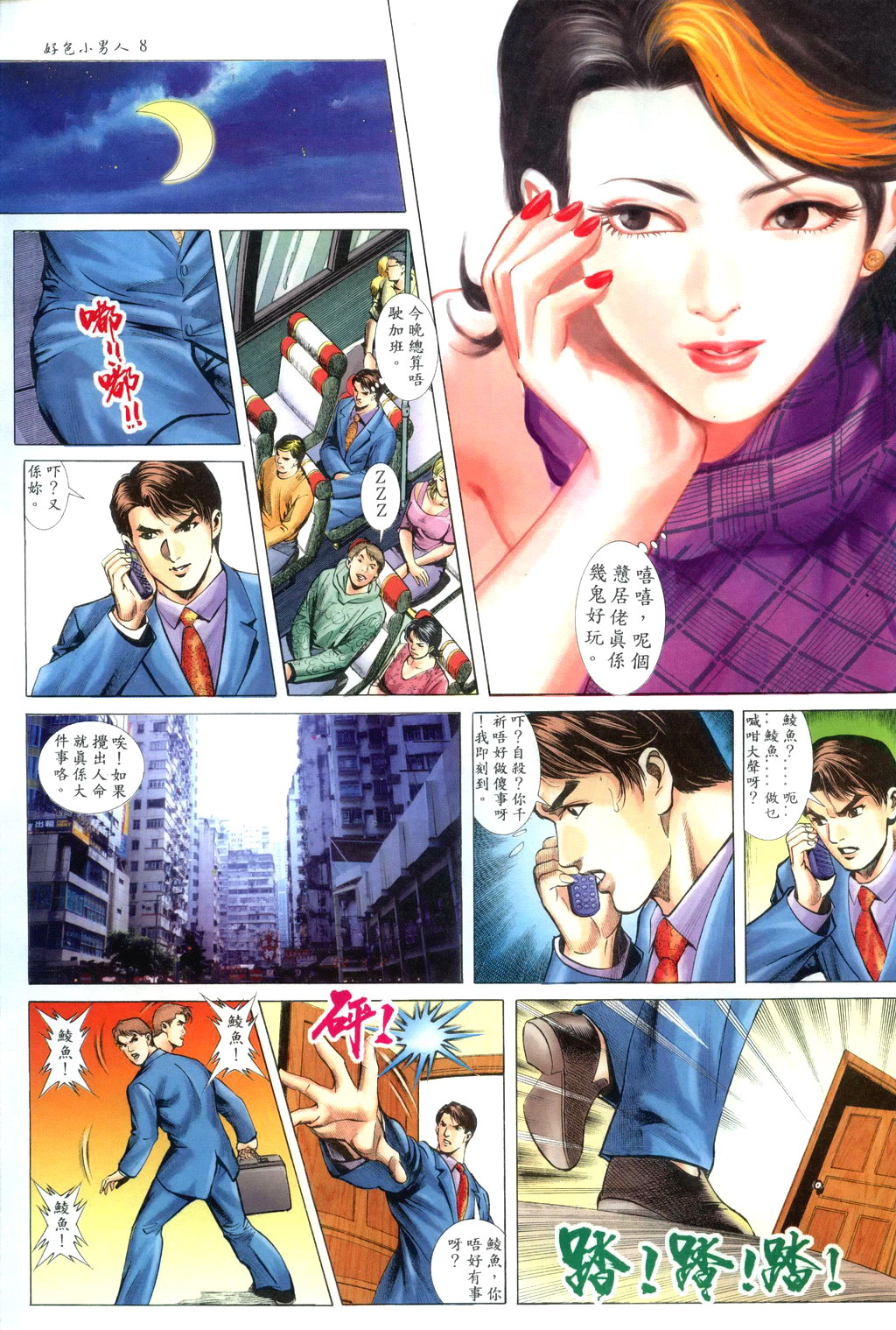 [HK]好色小男人10[chinese] numero di immagine  9