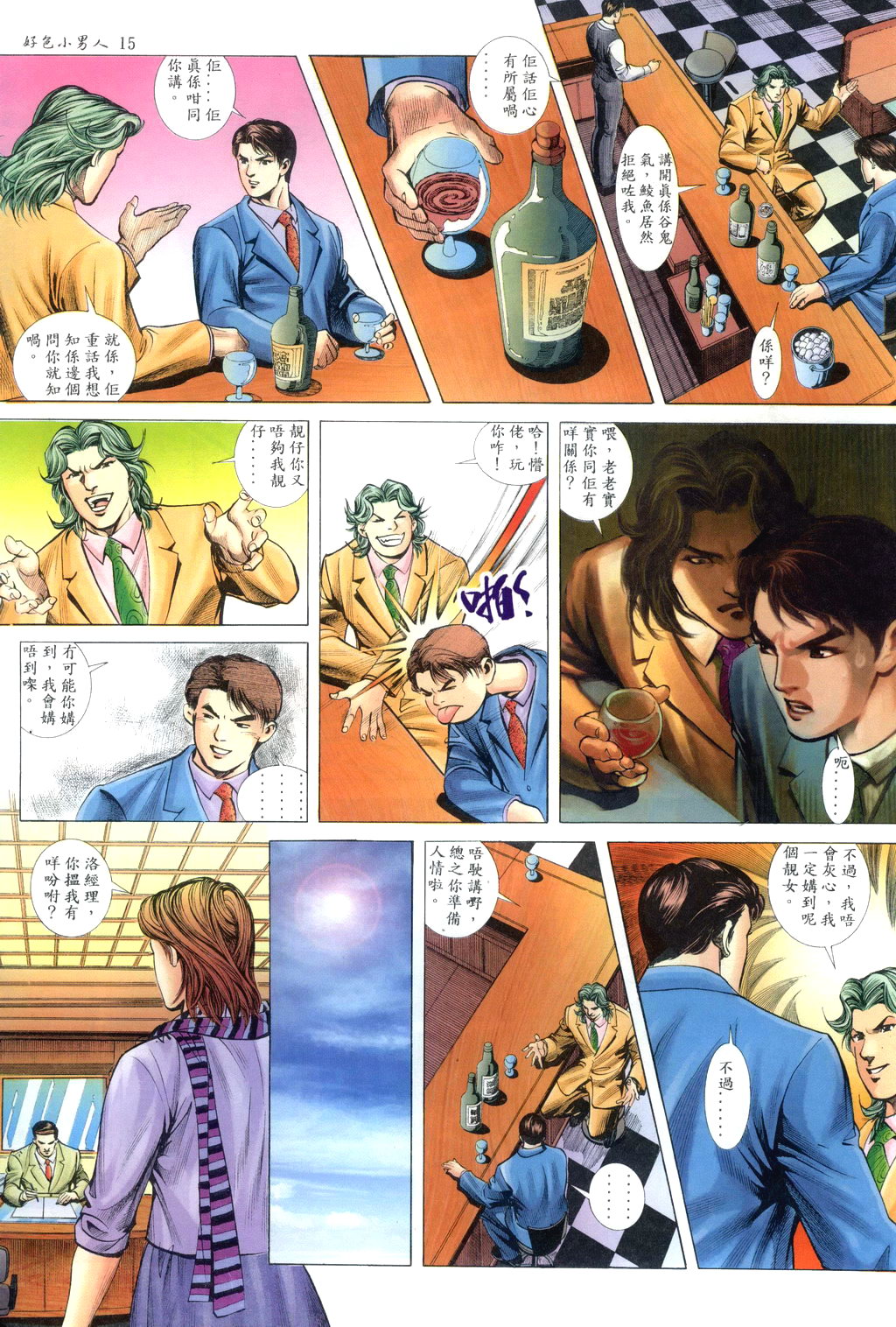 [HK]好色小男人10[chinese] numero di immagine  15