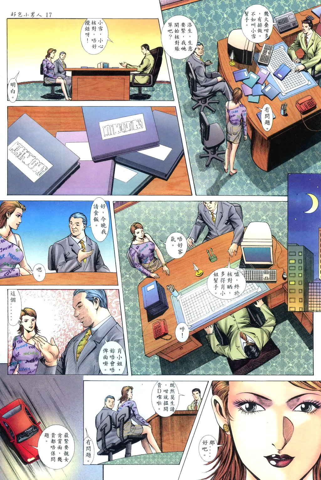 [HK]好色小男人10[chinese] numero di immagine  17