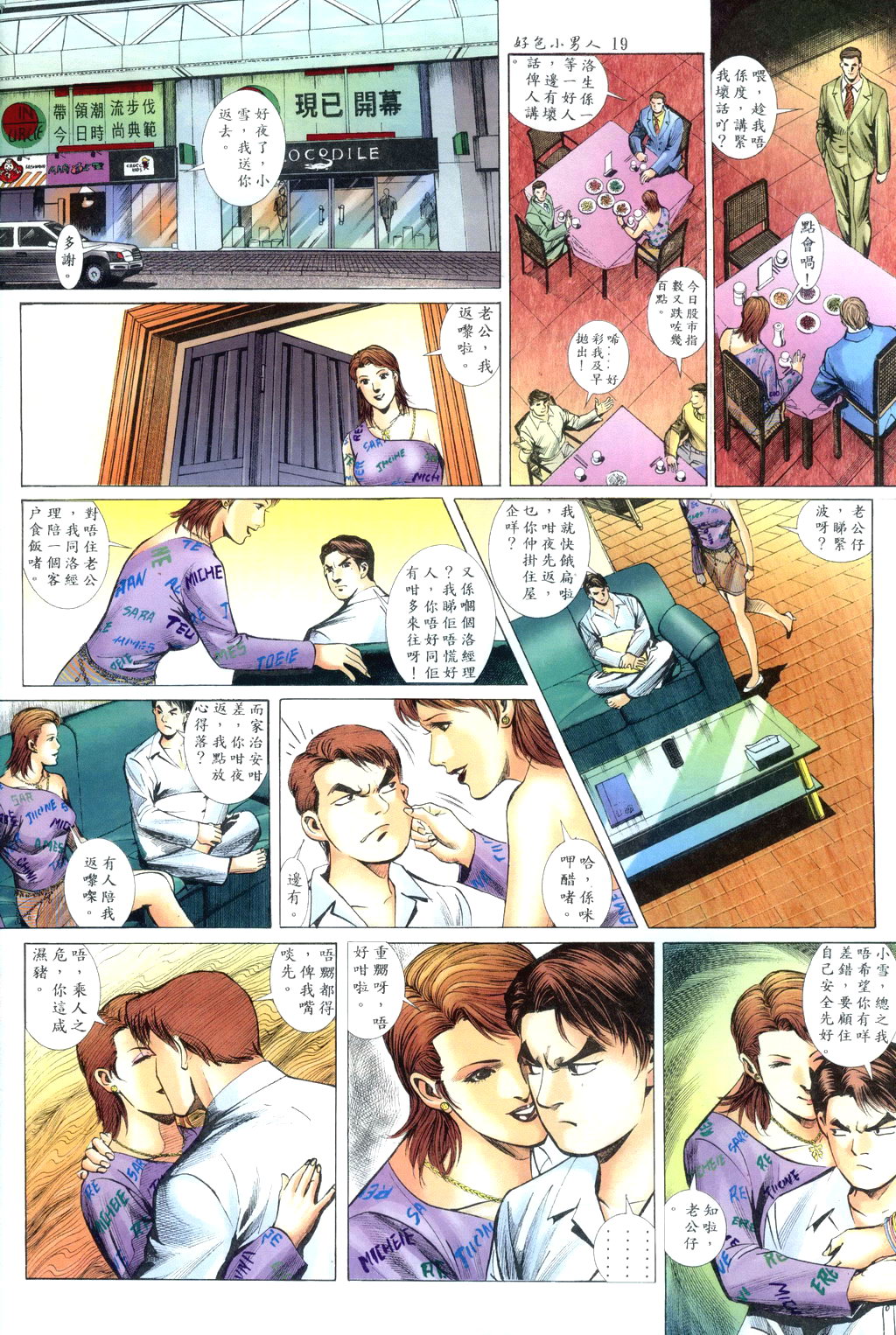 [HK]好色小男人10[chinese] numero di immagine  19